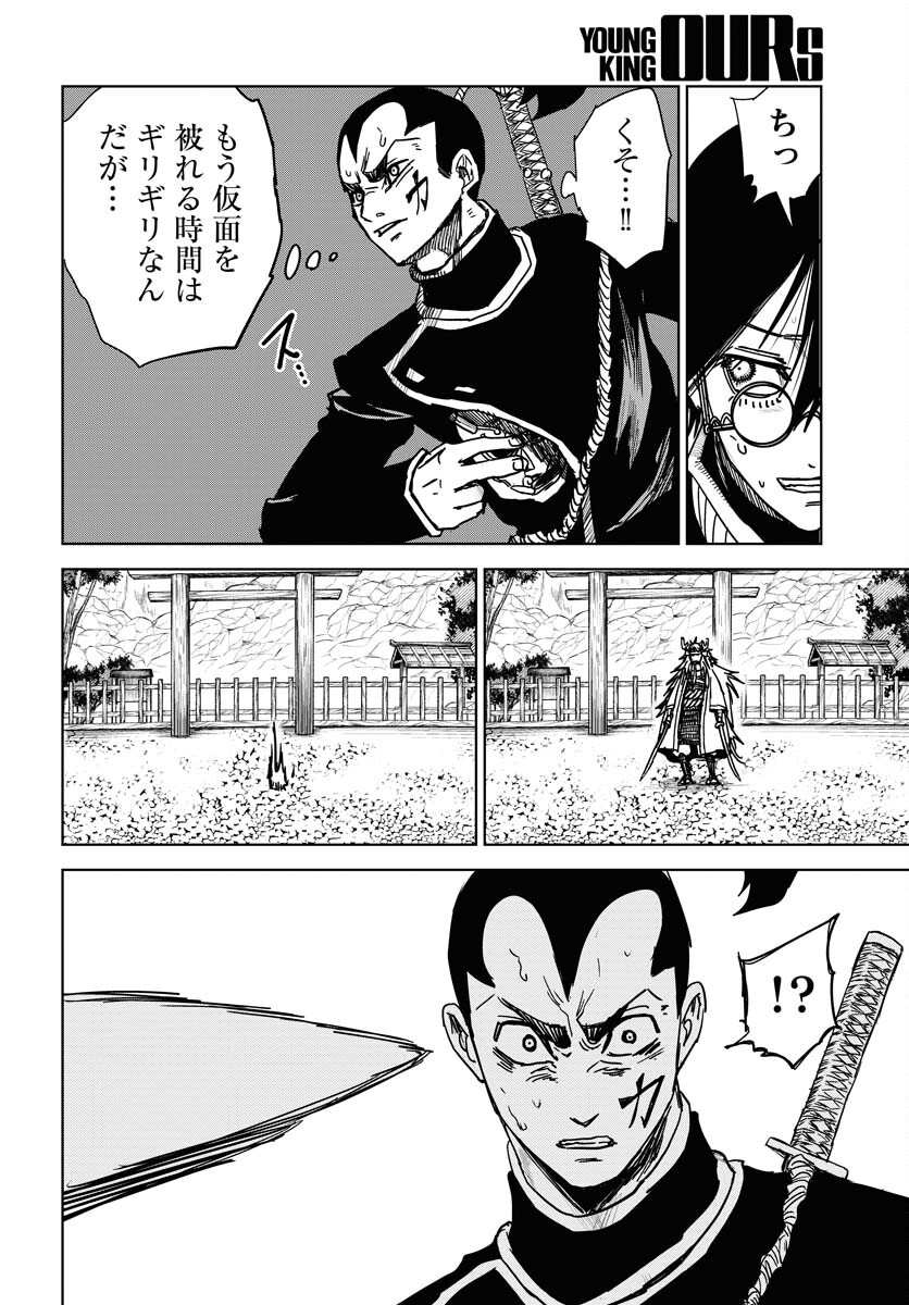 Shuiro no Kamen - Chapter 32 - Page 22