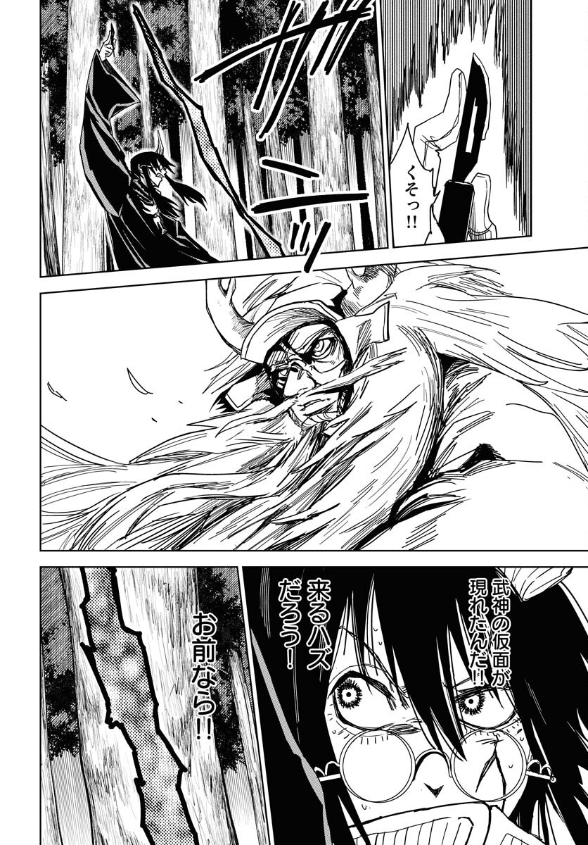 Shuiro no Kamen - Chapter 32 - Page 24
