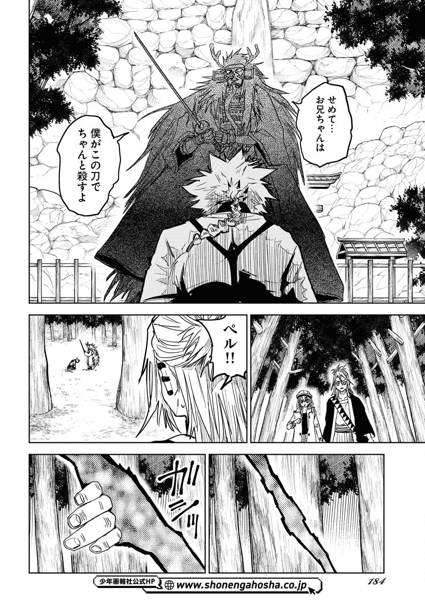 Shuiro no Kamen - Chapter 32 - Page 26