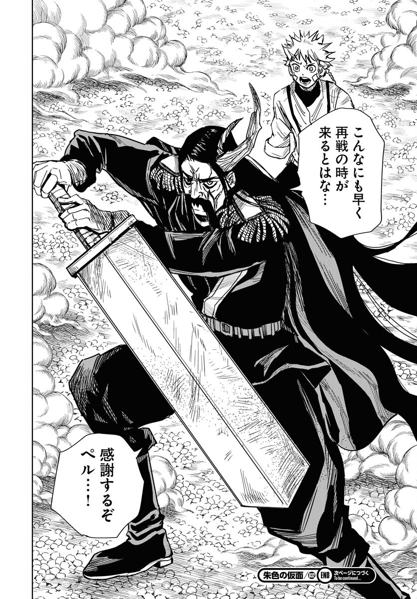 Shuiro no Kamen - Chapter 32 - Page 30