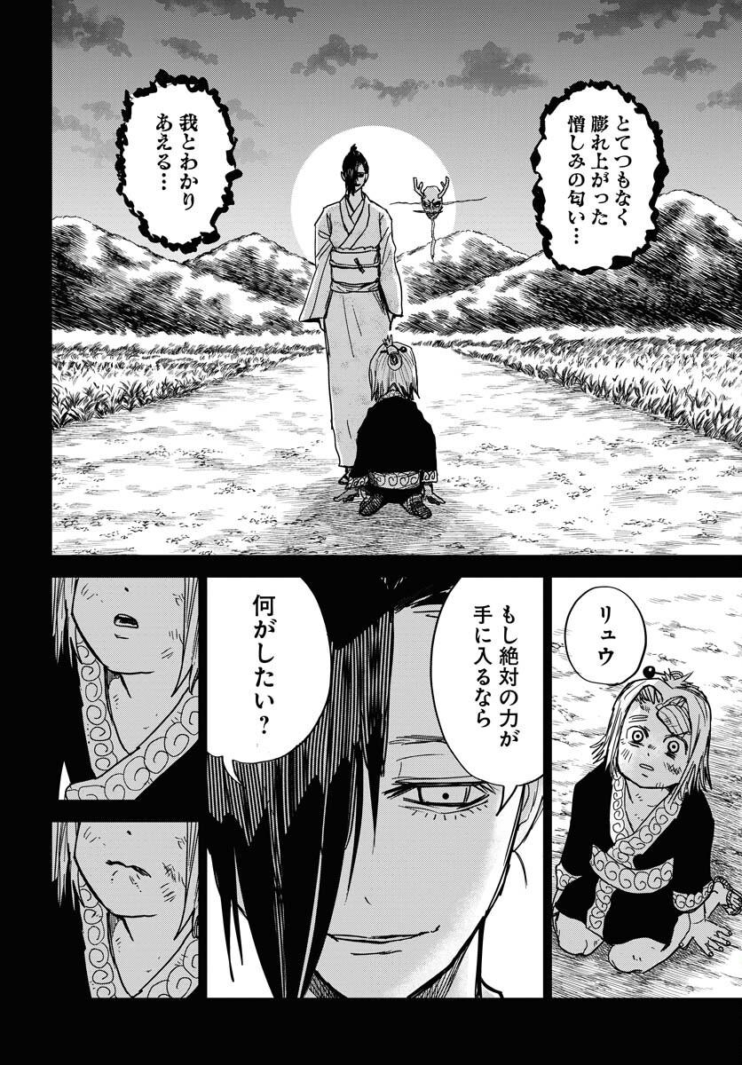Shuiro no Kamen - Chapter 32 - Page 4