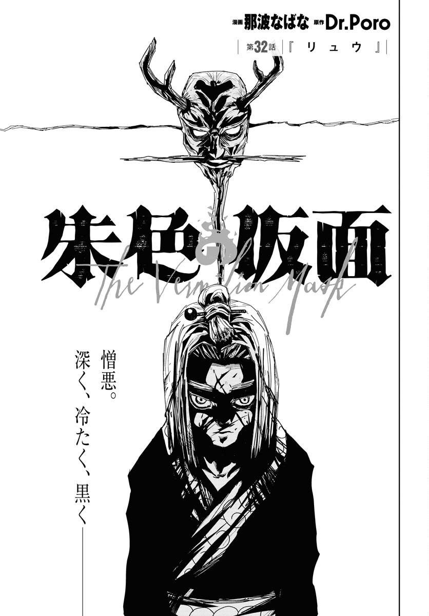 Shuiro no Kamen - Chapter 32 - Page 7