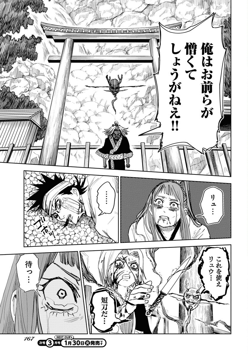 Shuiro no Kamen - Chapter 32 - Page 9