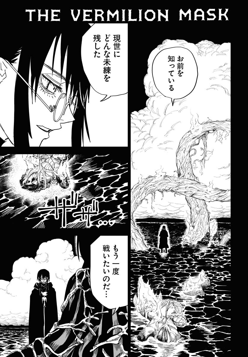 Shuiro no Kamen - Chapter 33 - Page 1