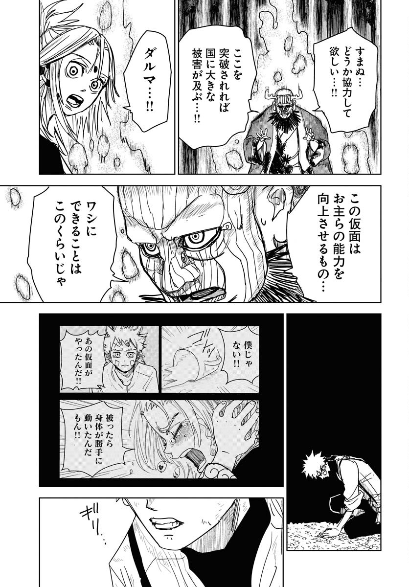 Shuiro no Kamen - Chapter 33 - Page 11