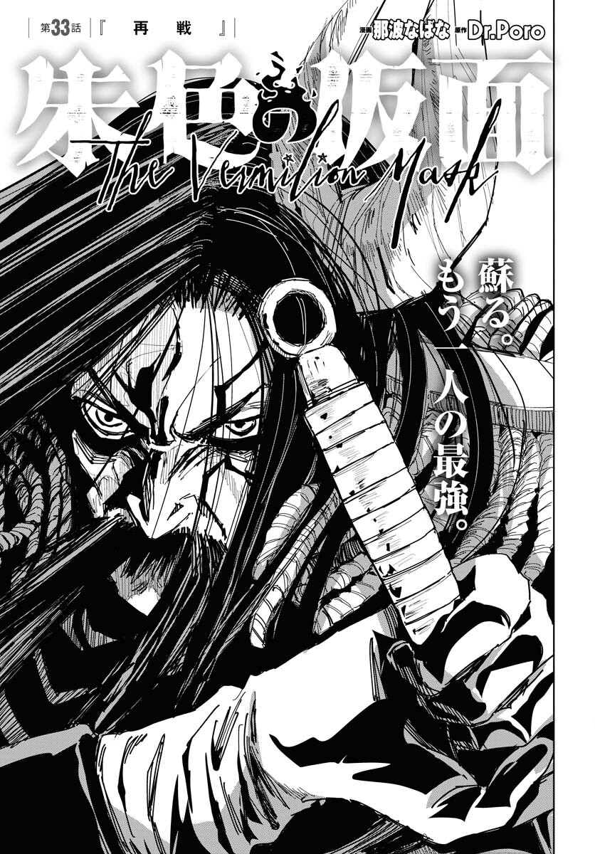 Shuiro no Kamen - Chapter 33 - Page 3