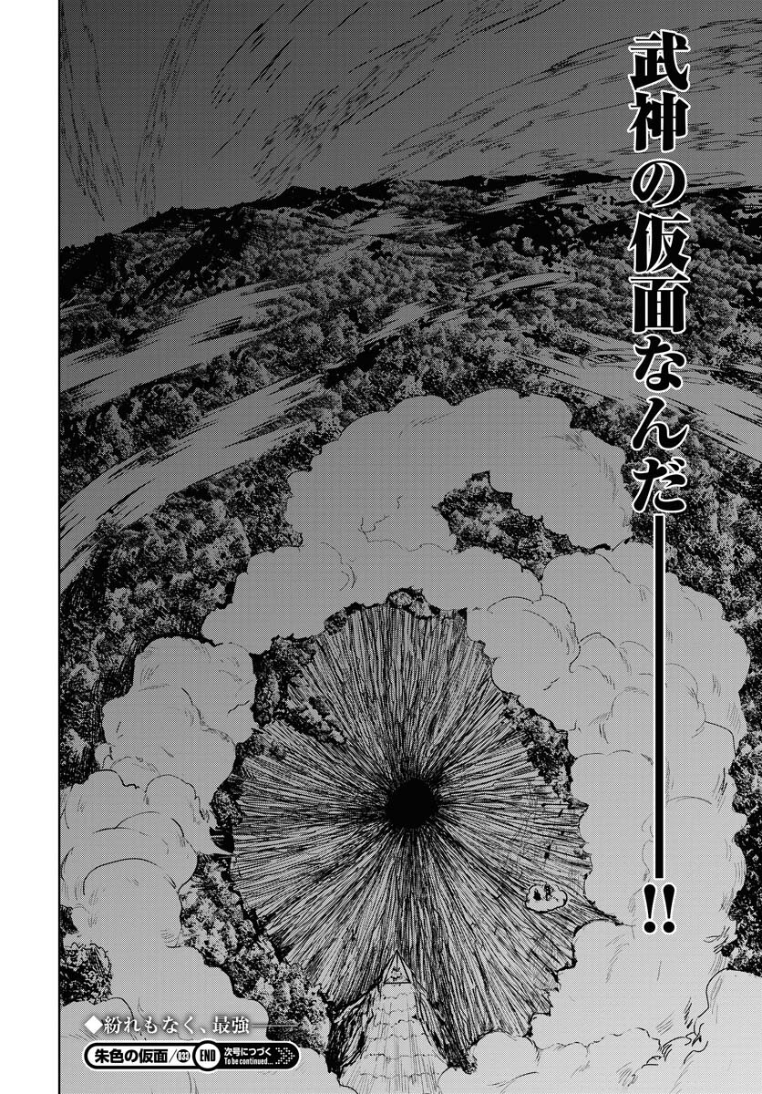 Shuiro no Kamen - Chapter 33 - Page 32