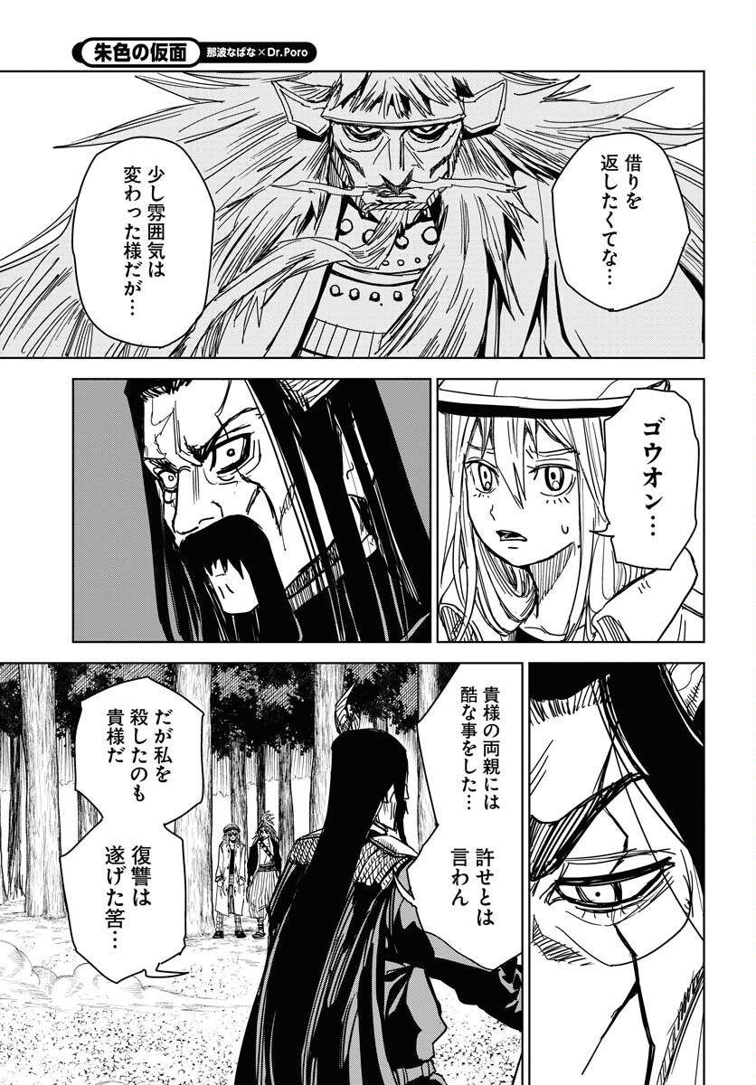 Shuiro no Kamen - Chapter 33 - Page 5