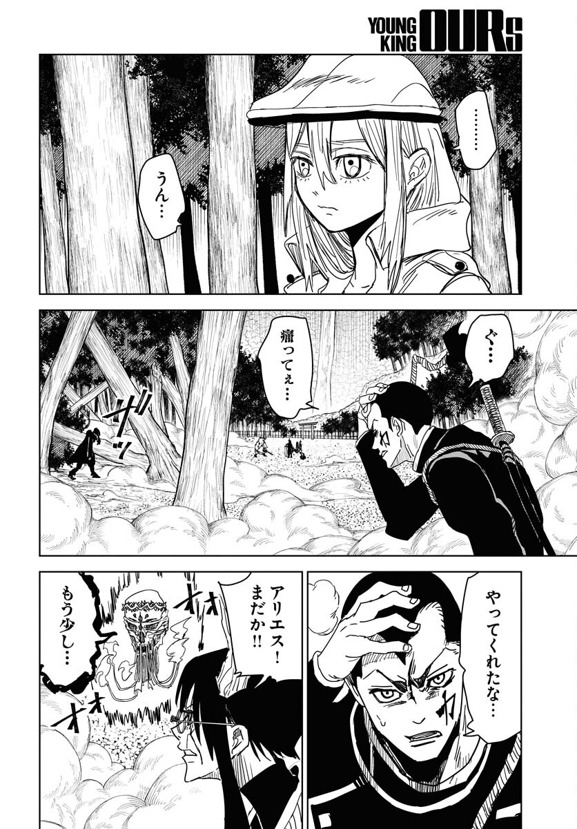 Shuiro no Kamen - Chapter 33 - Page 6