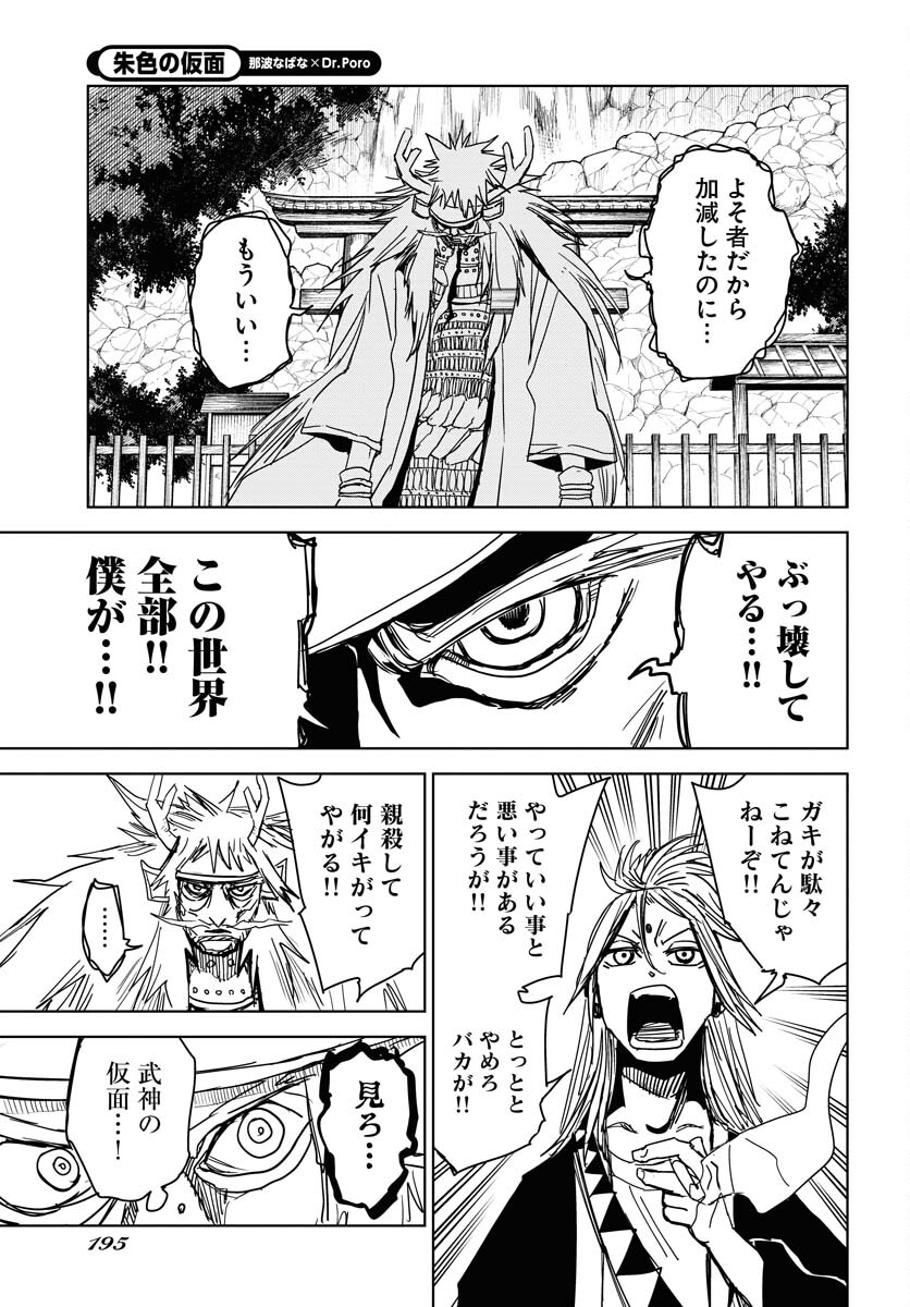 Shuiro no Kamen - Chapter 33 - Page 7