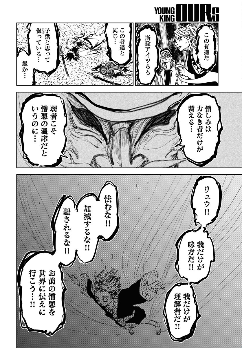 Shuiro no Kamen - Chapter 33 - Page 8