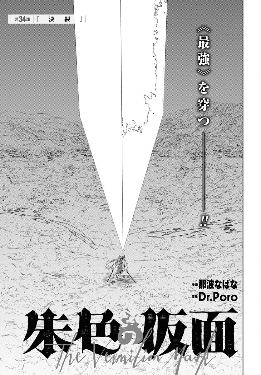 Shuiro no Kamen - Chapter 34 - Page 1