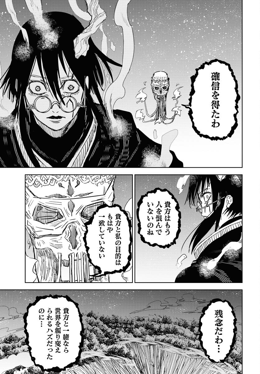 Shuiro no Kamen - Chapter 34 - Page 29