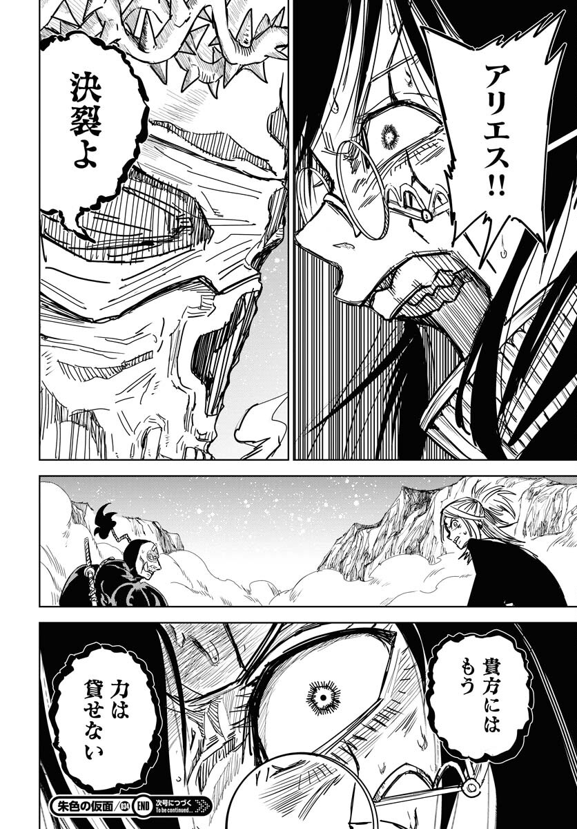 Shuiro no Kamen - Chapter 34 - Page 30