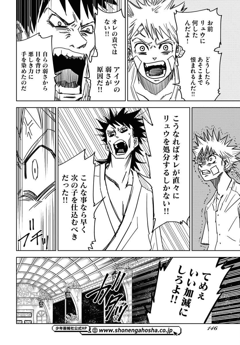 Shuiro no Kamen - Chapter 35 - Page 10