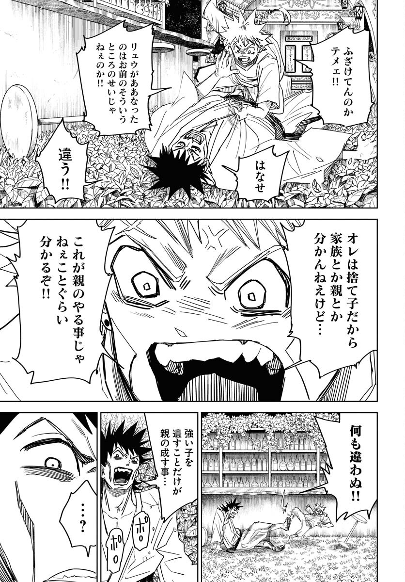Shuiro no Kamen - Chapter 35 - Page 11
