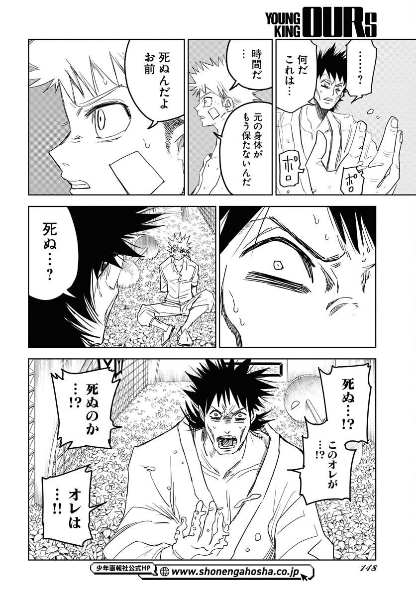 Shuiro no Kamen - Chapter 35 - Page 12