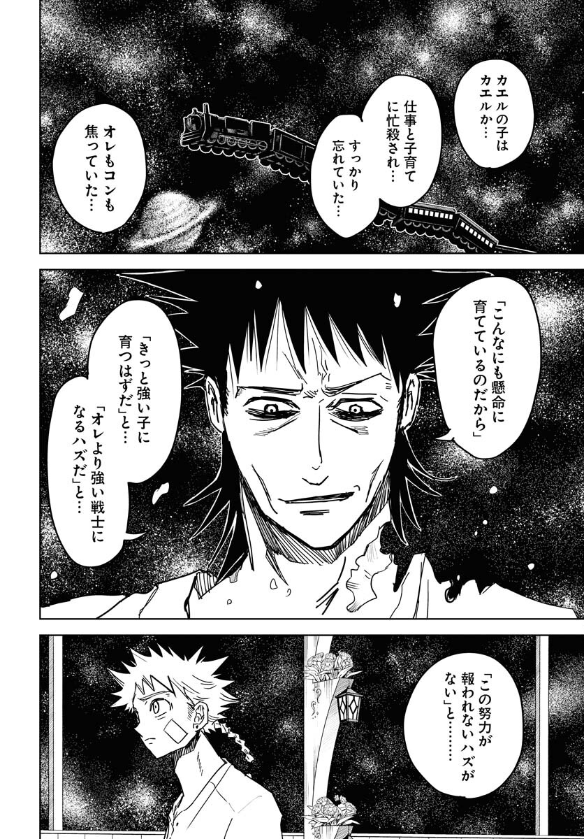 Shuiro no Kamen - Chapter 35 - Page 18