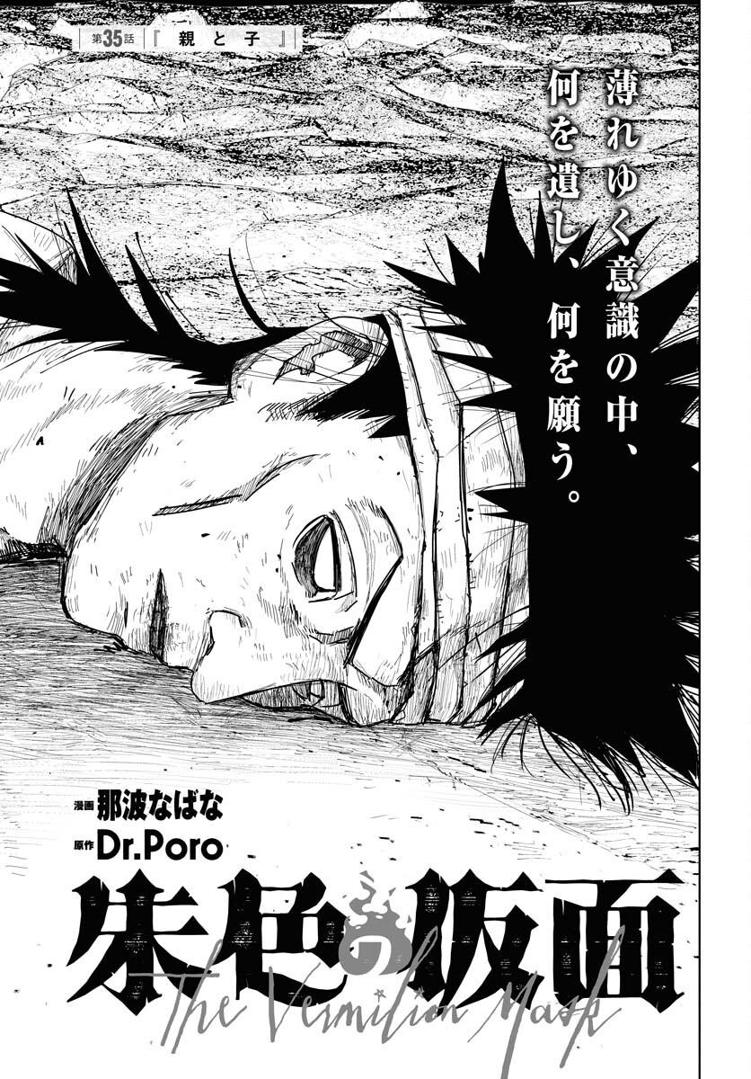 Shuiro no Kamen - Chapter 35 - Page 3