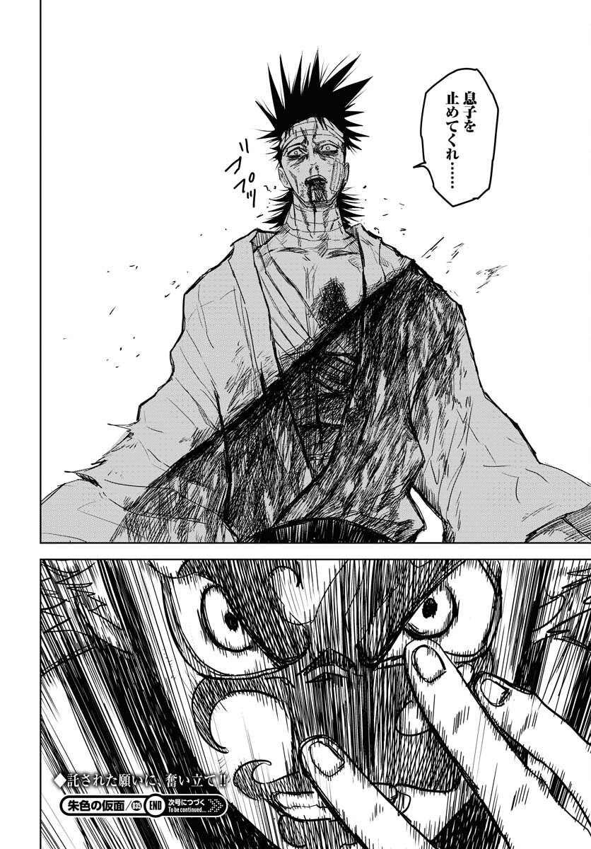 Shuiro no Kamen - Chapter 35 - Page 30
