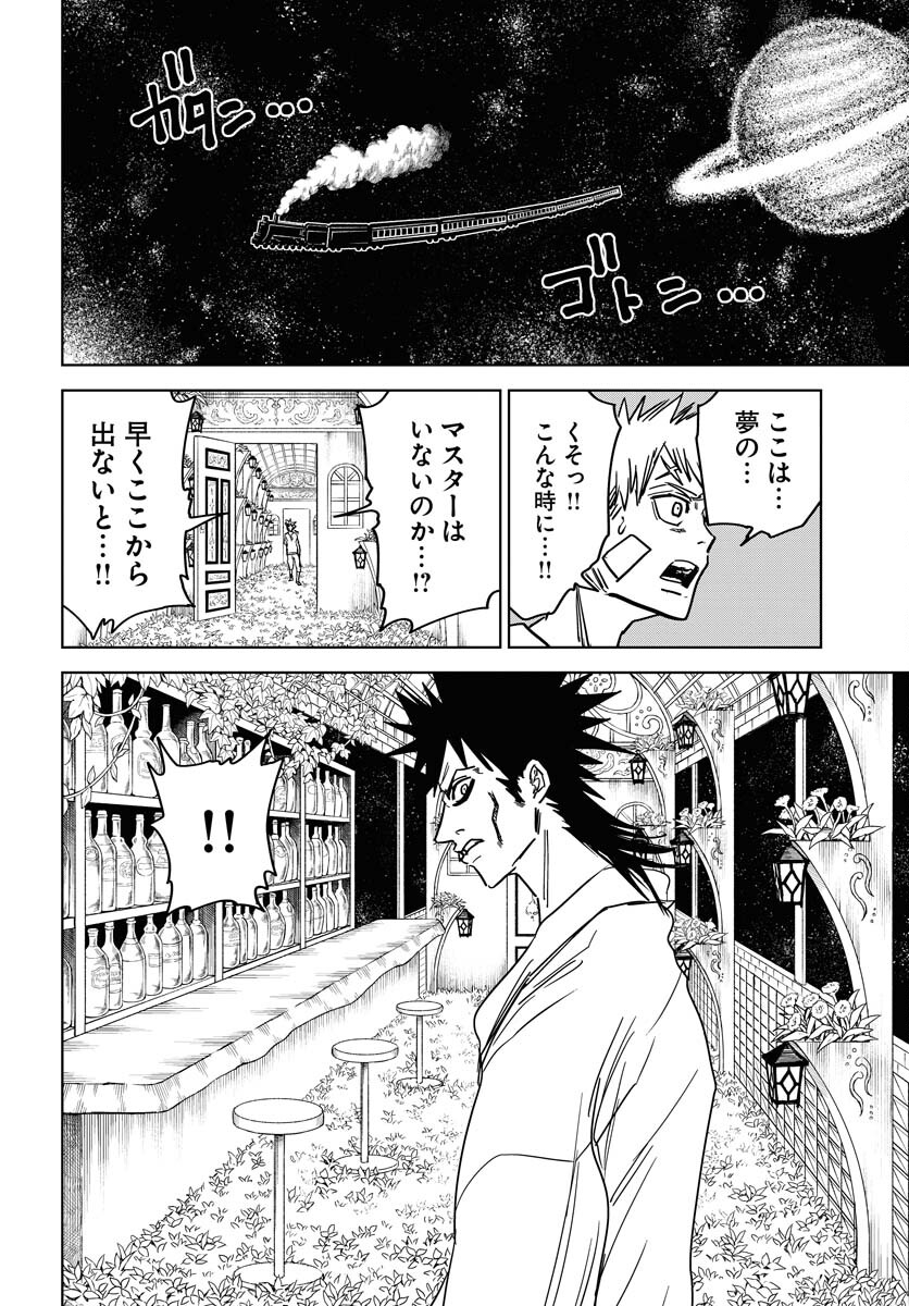 Shuiro no Kamen - Chapter 35 - Page 8