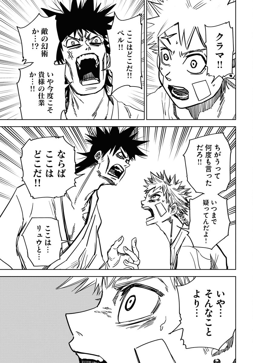 Shuiro no Kamen - Chapter 35 - Page 9