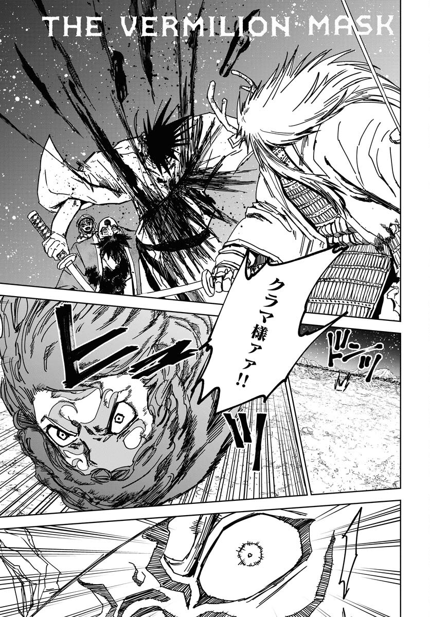 Shuiro no Kamen - Chapter 36 - Page 1