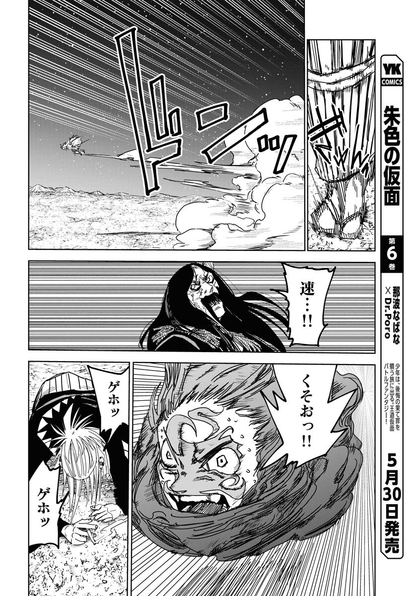 Shuiro no Kamen - Chapter 36 - Page 14
