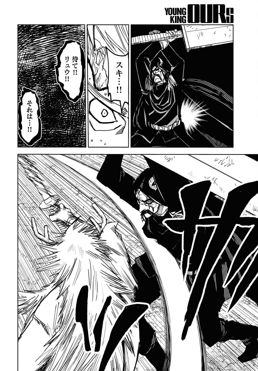 Shuiro no Kamen - Chapter 36 - Page 22