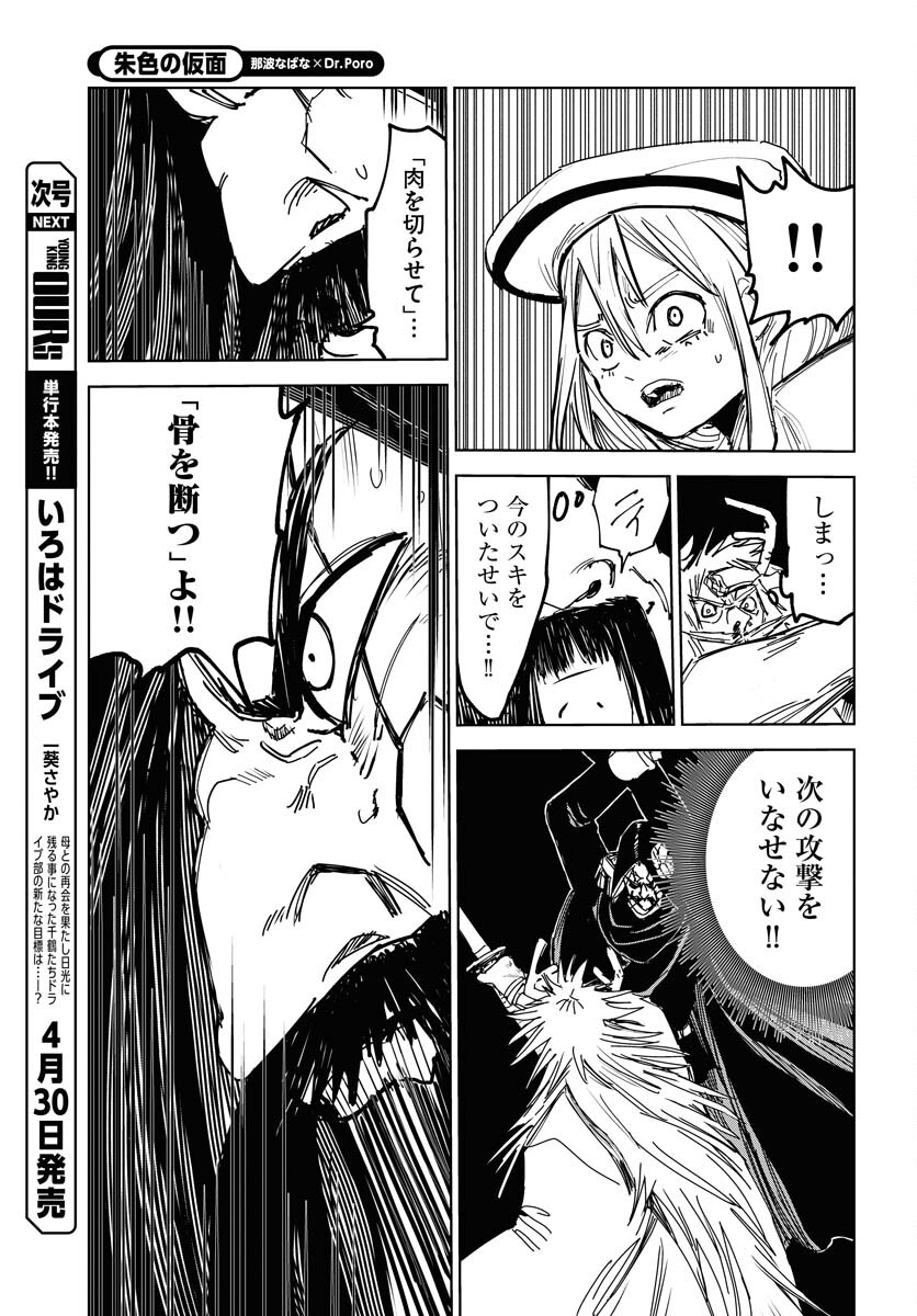 Shuiro no Kamen - Chapter 36 - Page 23