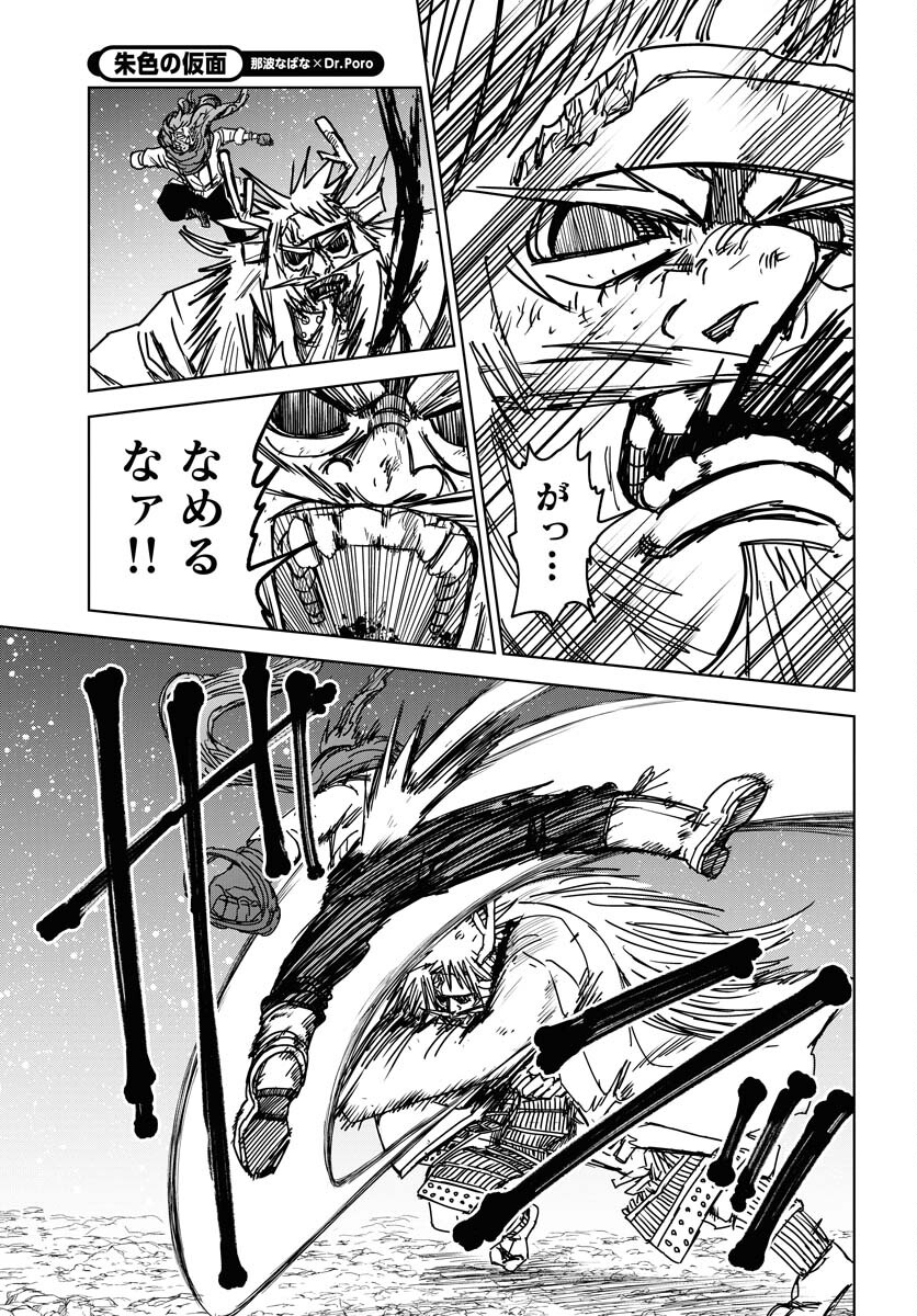Shuiro no Kamen - Chapter 36 - Page 25