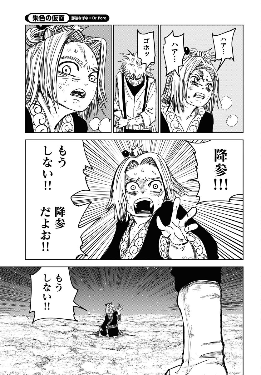 Shuiro no Kamen - Chapter 36 - Page 31