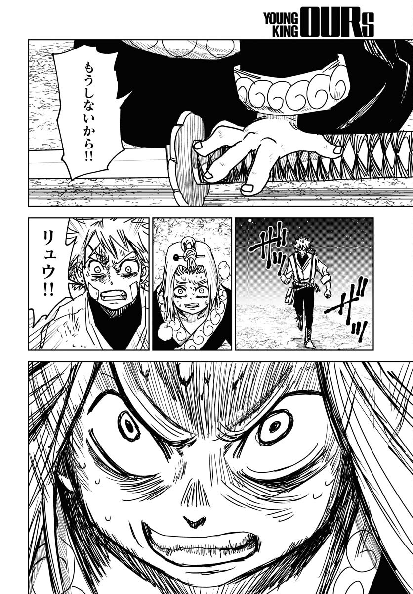 Shuiro no Kamen - Chapter 36 - Page 32
