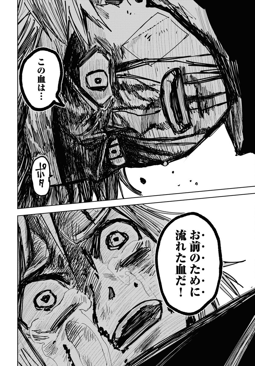 Shuiro no Kamen - Chapter 36 - Page 36