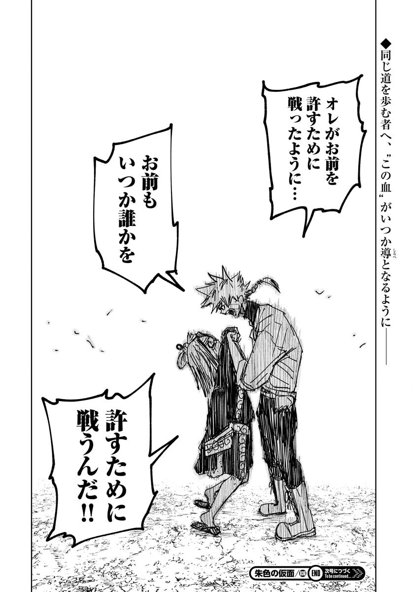 Shuiro no Kamen - Chapter 36 - Page 38