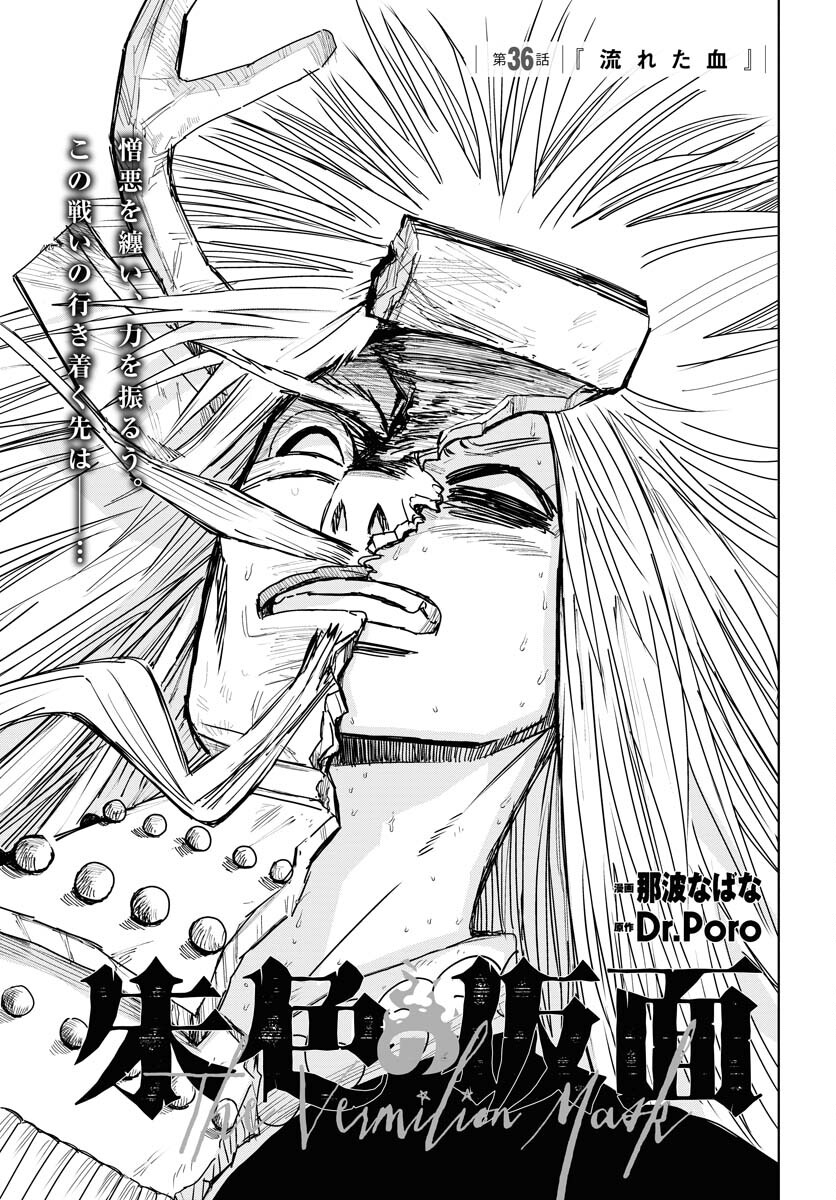 Shuiro no Kamen - Chapter 36 - Page 5