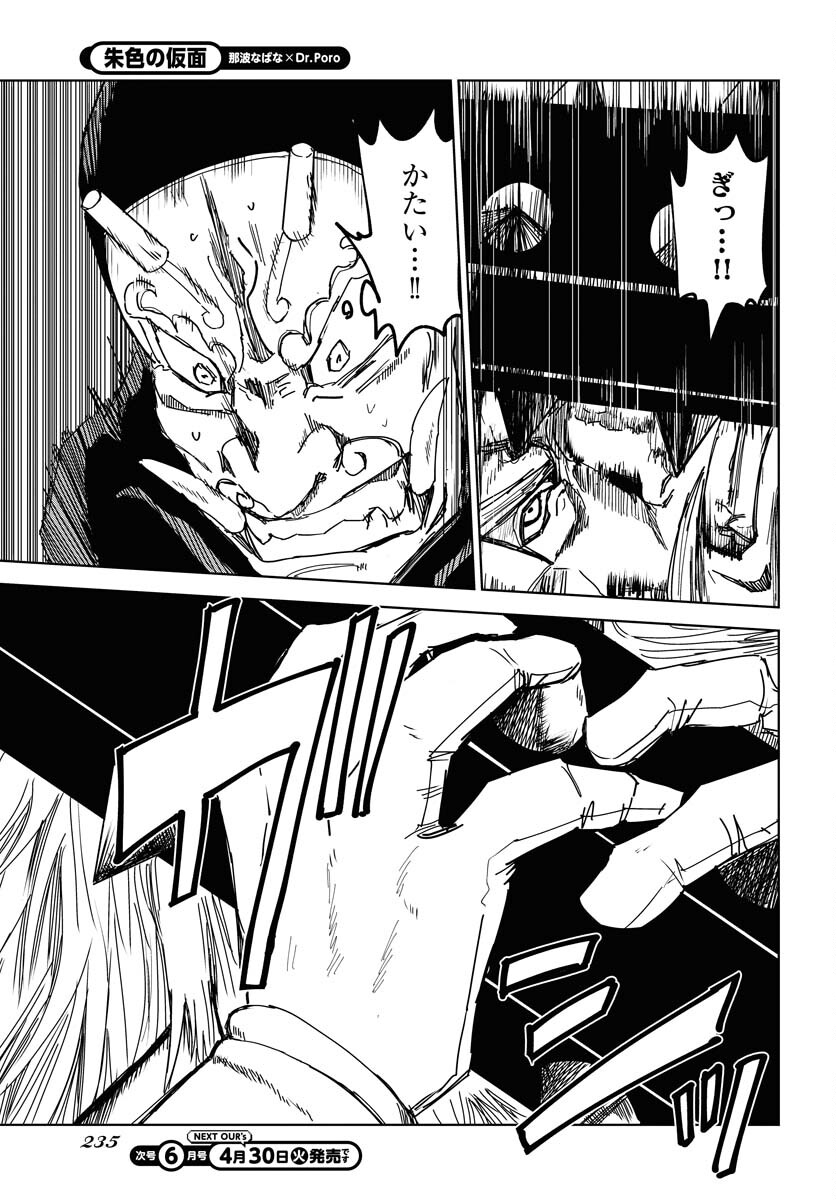 Shuiro no Kamen - Chapter 36 - Page 9