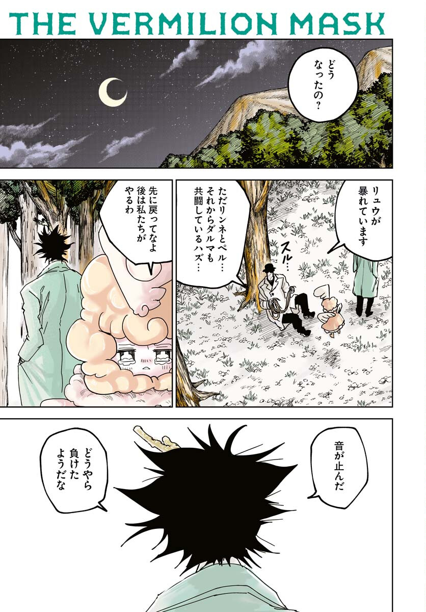 Shuiro no Kamen - Chapter 37 - Page 1