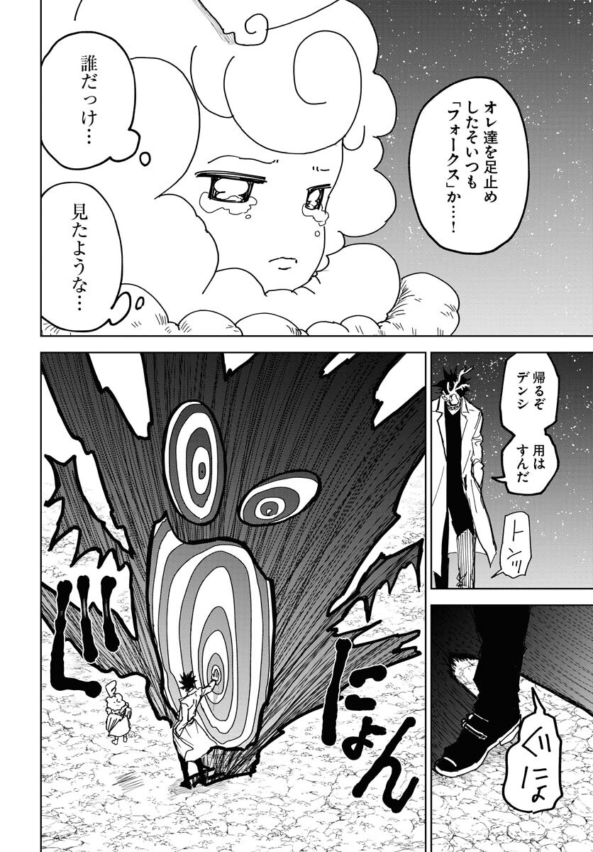 Shuiro no Kamen - Chapter 37 - Page 10