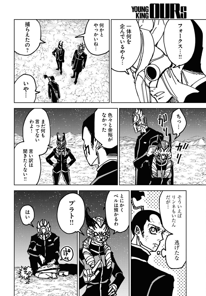 Shuiro no Kamen - Chapter 37 - Page 14