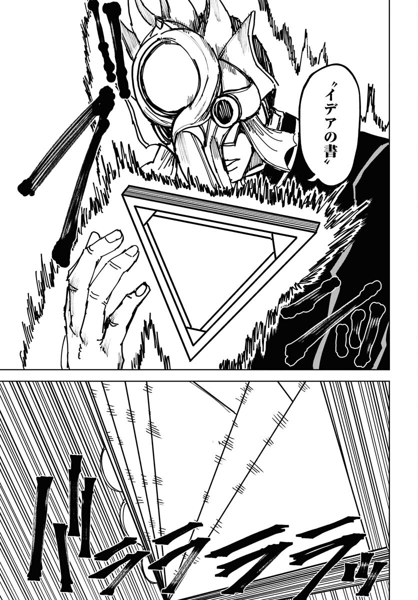 Shuiro no Kamen - Chapter 37 - Page 15
