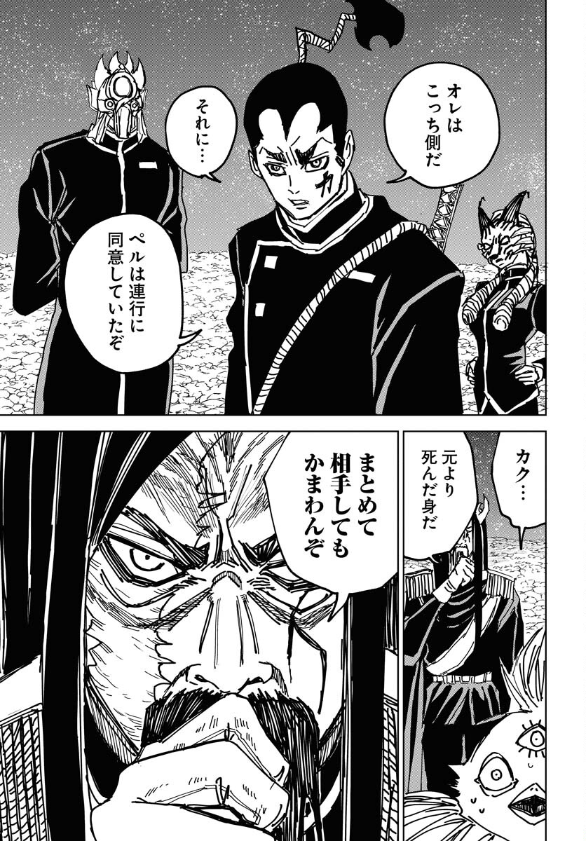Shuiro no Kamen - Chapter 37 - Page 19