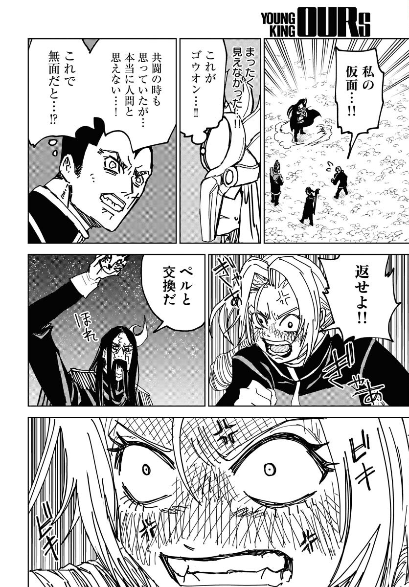 Shuiro no Kamen - Chapter 37 - Page 22