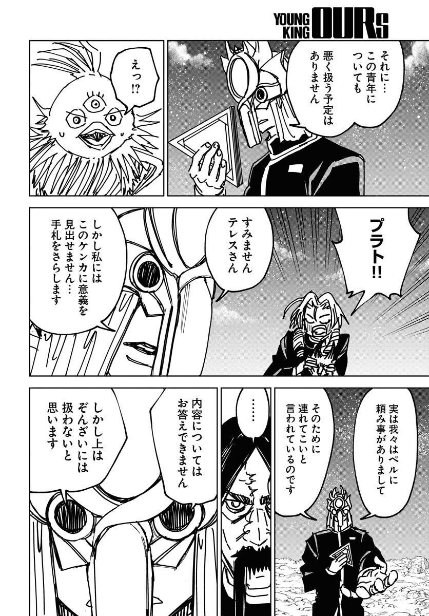 Shuiro no Kamen - Chapter 37 - Page 24