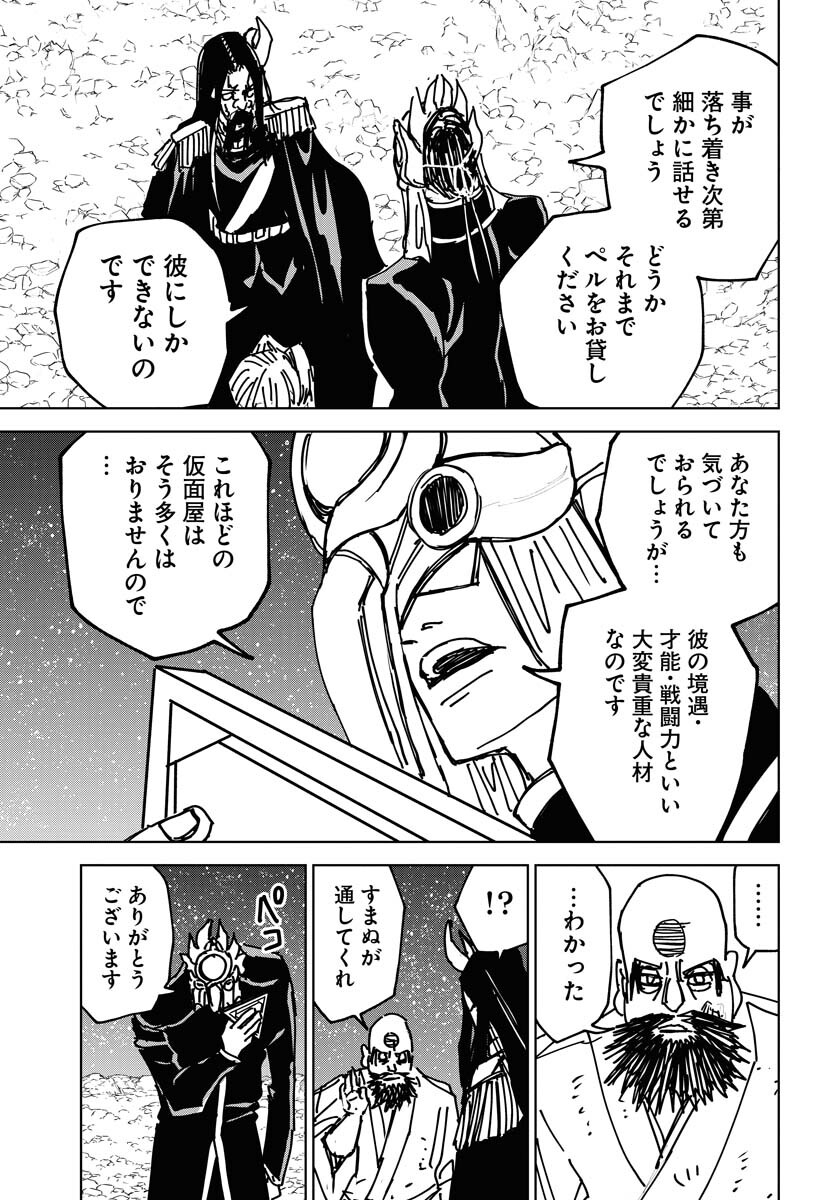 Shuiro no Kamen - Chapter 37 - Page 25