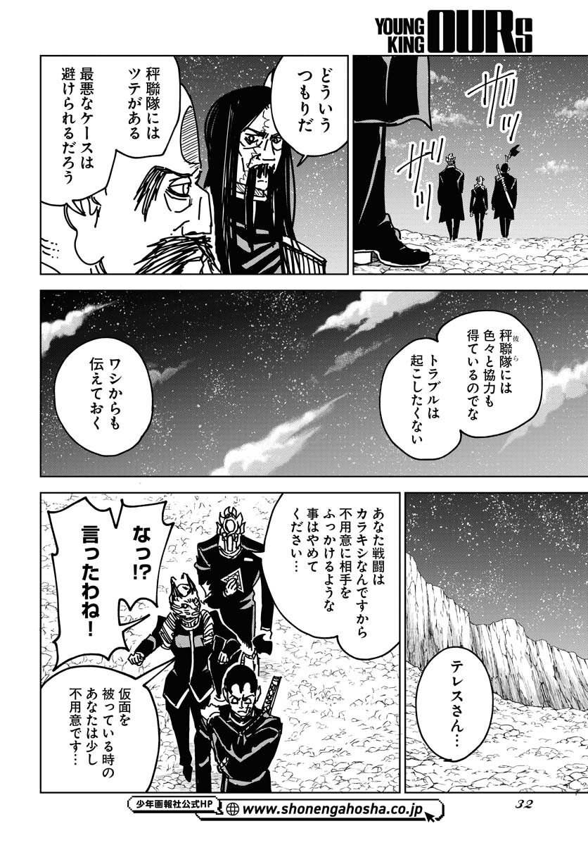 Shuiro no Kamen - Chapter 37 - Page 26