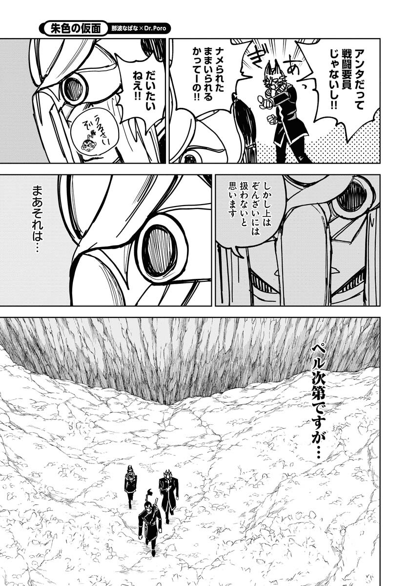Shuiro no Kamen - Chapter 37 - Page 27
