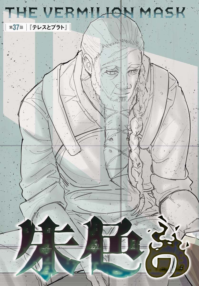 Shuiro no Kamen - Chapter 37 - Page 3