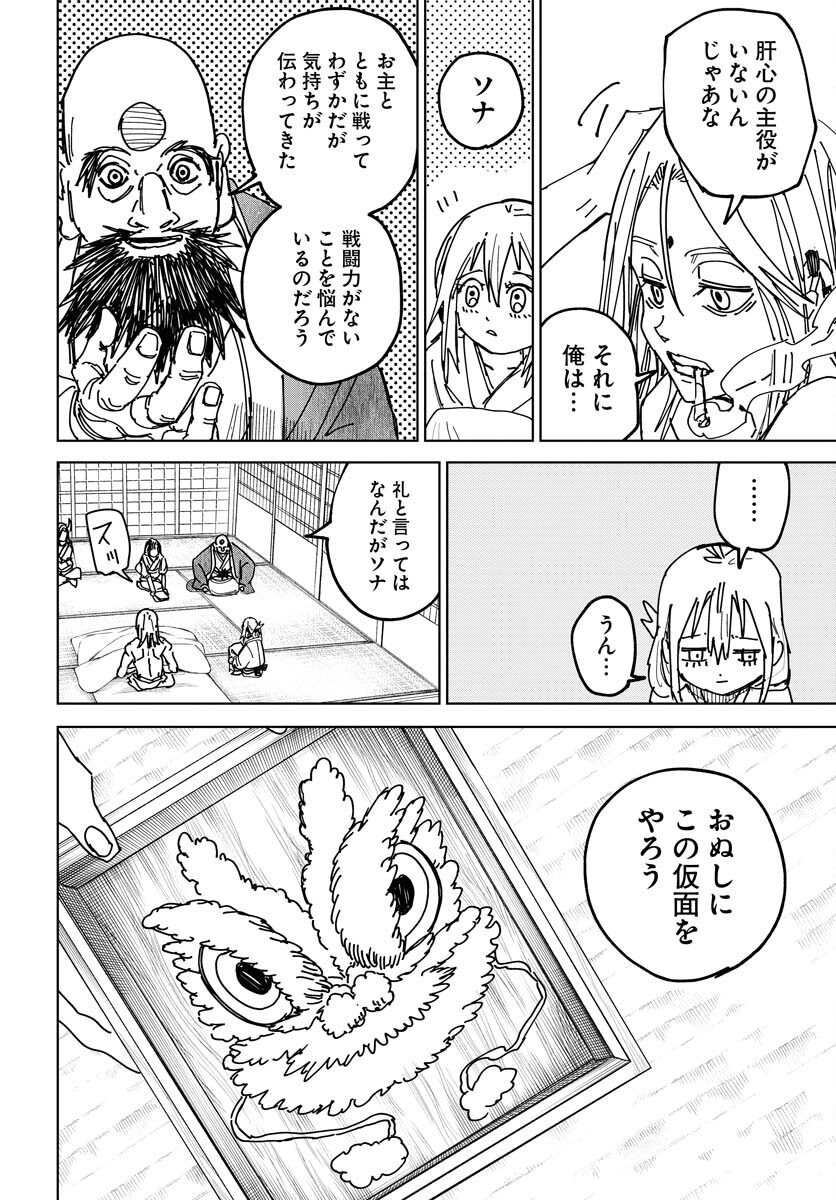Shuiro no Kamen - Chapter 37 - Page 30
