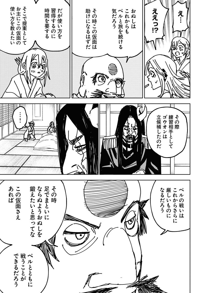 Shuiro no Kamen - Chapter 37 - Page 31